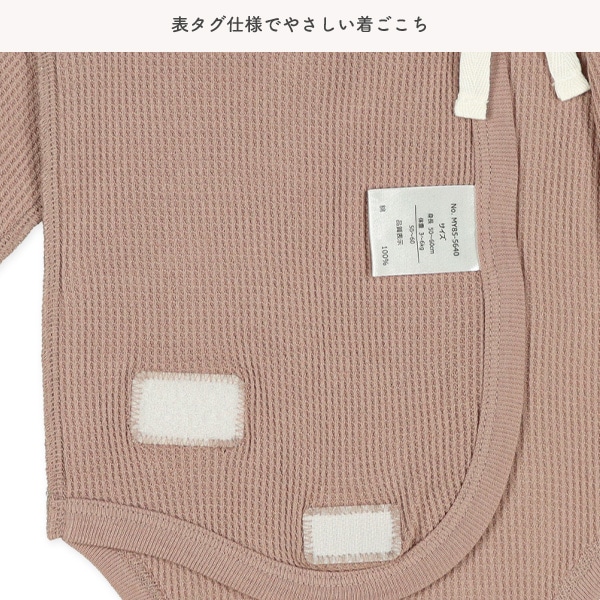 2枚組ワッフルワンタッチテープ式打ち合わせロンパース肌着（くま）