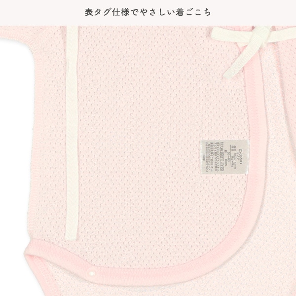 2枚組メッシュ半袖打ち合わせロンパース肌着（ピンク）