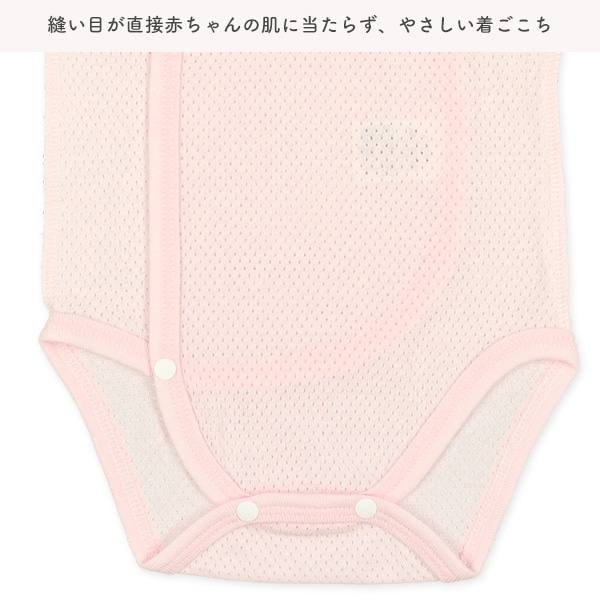 2枚組メッシュ半袖打ち合わせロンパース肌着（ピンク）