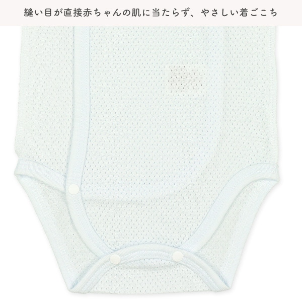 2枚組メッシュ打ち合わせロンパース肌着（ブルー）