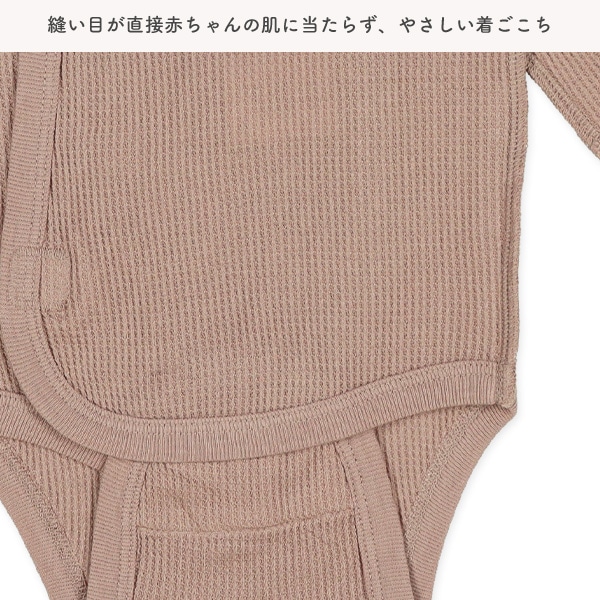 2枚組ワッフルワンタッチテープ式長袖打ち合わせロンパース肌着（くま）