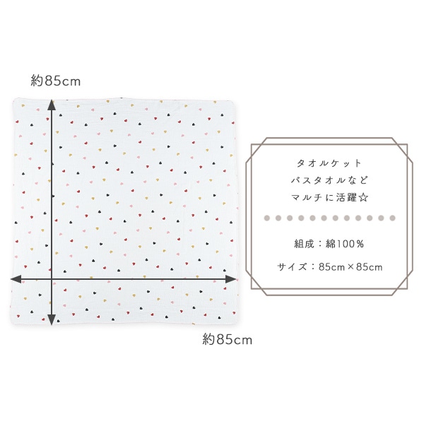 正方形水洗い2重ガーゼ（ハート）