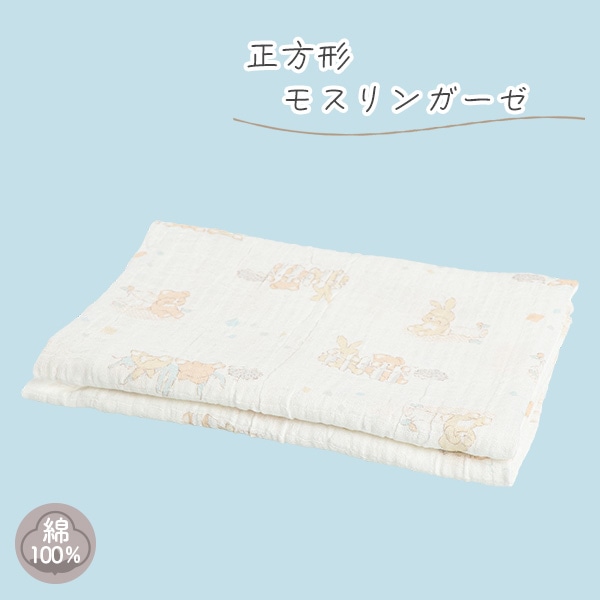 正方形モスリンガーゼ（かくれんぼ）