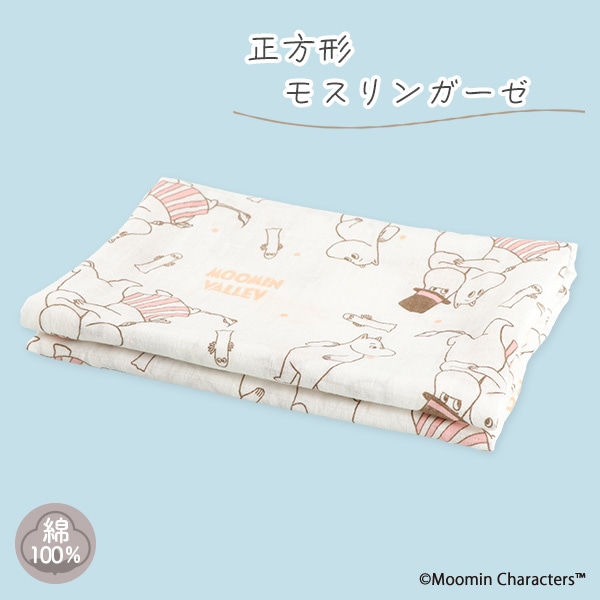 モスリンガーゼ（ムーミン）