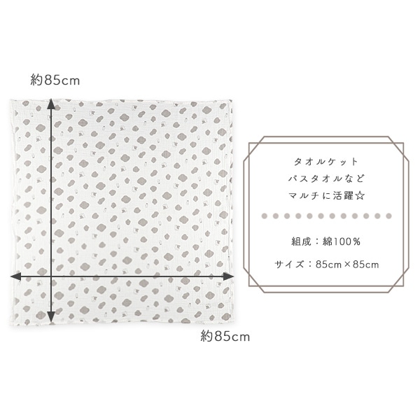 正方形モスリンガーゼ（アニマル・ウシ）