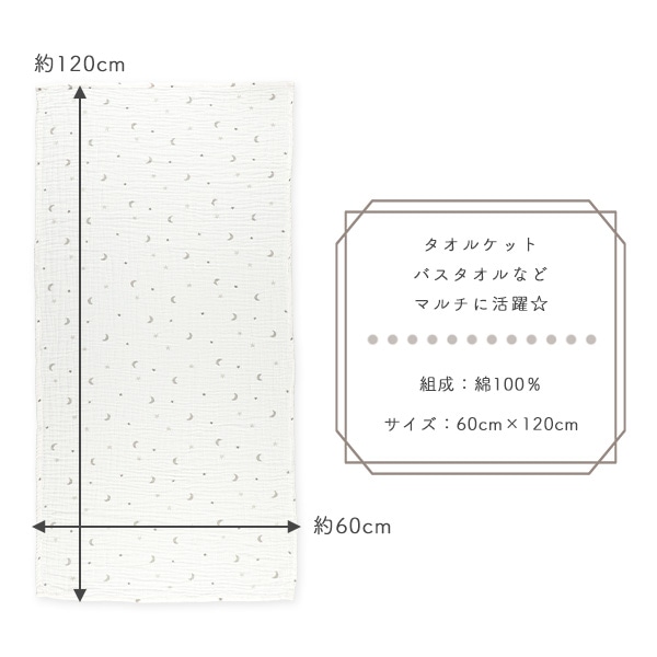 長方形4層ガーゼ（星月）