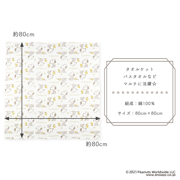 正方形モスリンガーゼ（スヌーピー）