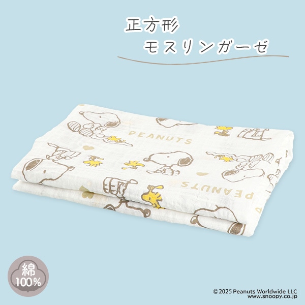 正方形モスリンガーゼ（スヌーピー）