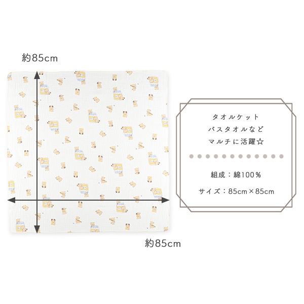 正方形水洗い2重ガーゼ（くま・はちみつ）