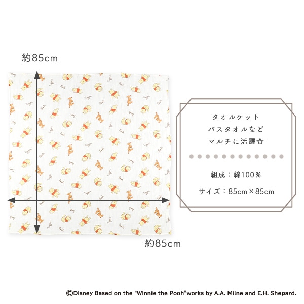 正方形水洗い2重ガーゼ（くまのプーさん）