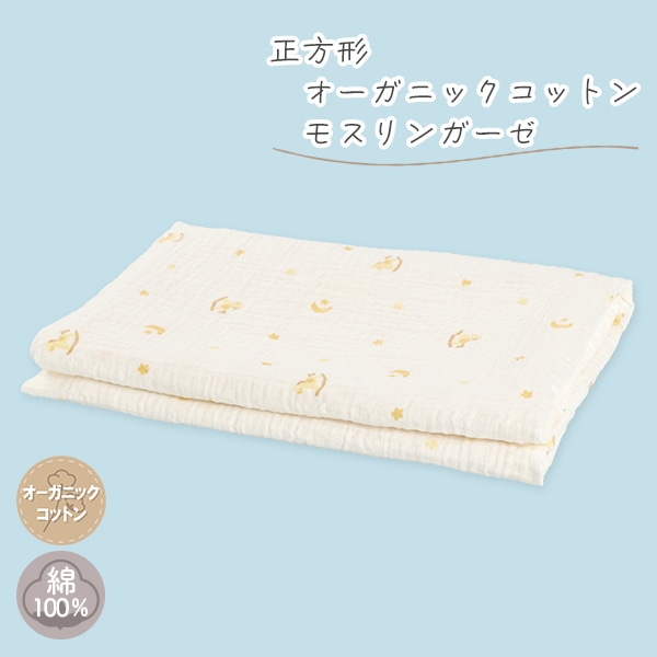 正方形オーガニックコットンモスリンガーゼ（木馬）