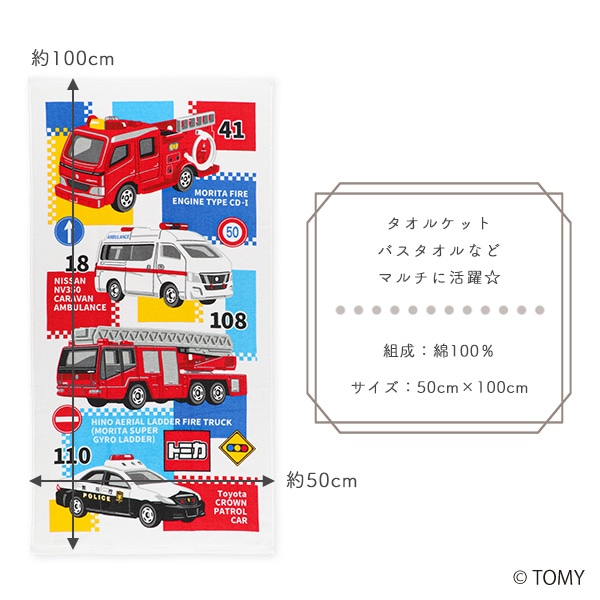 コンパクト長方形バスタオル（トミカ）