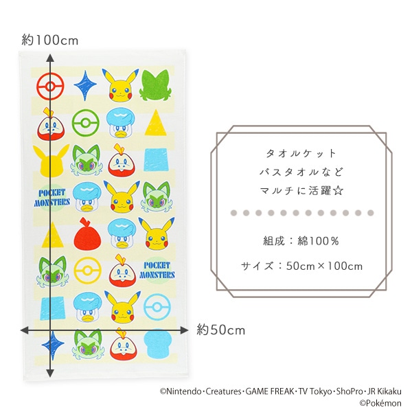コンパクト長方形バスタオル（ポケモン）