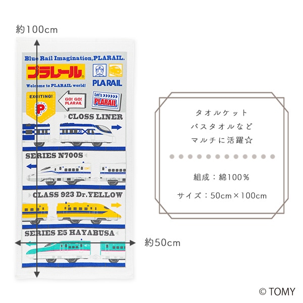 コンパクト長方形バスタオル（プラレール）