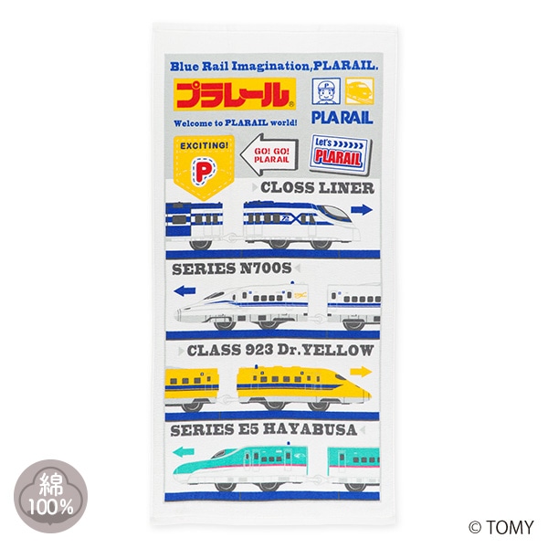 コンパクト長方形バスタオル（プラレール）