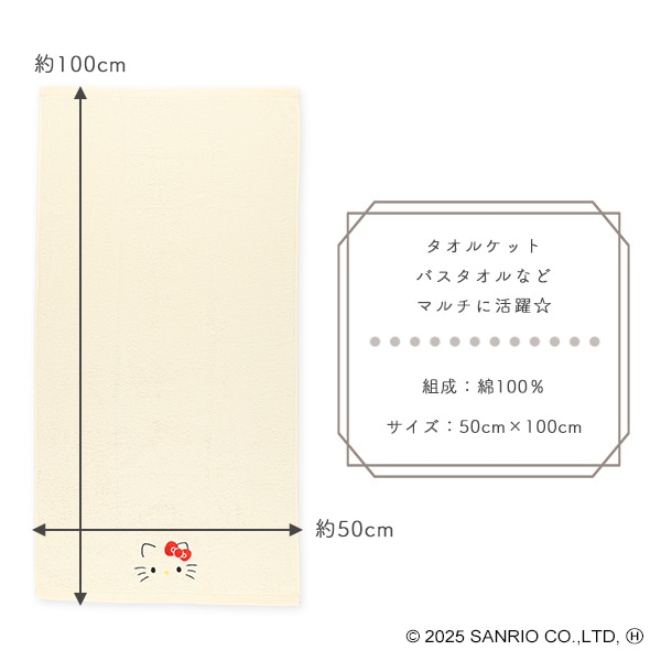 コンパクト長方形バスタオル（ハローキティ）