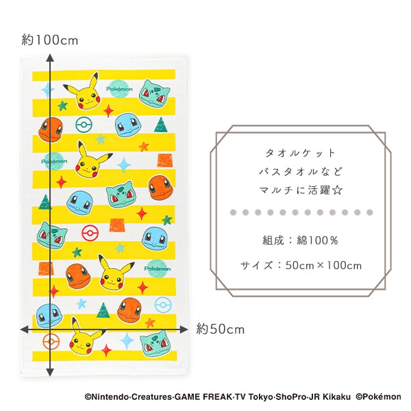 コンパクト長方形バスタオル（ポケモン）