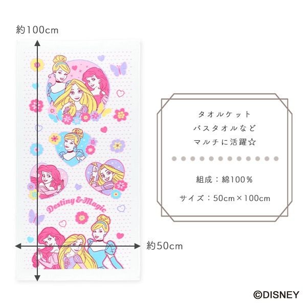 コンパクト長方形バスタオル（ディズニープリンセス）