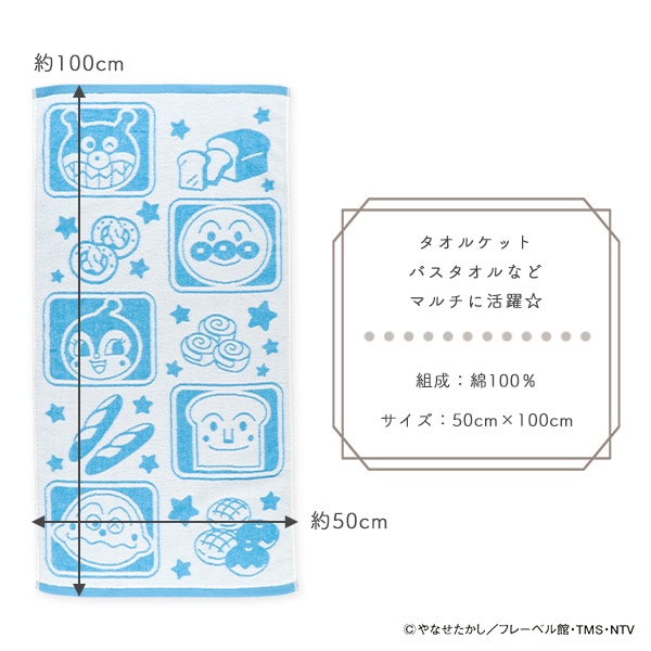 ふわふわ長方形バスタオル（アンパンマン）