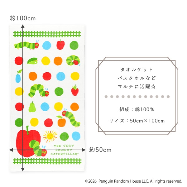 コンパクト長方形バスタオル（はらおぺこあおむし）