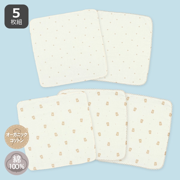 5枚組オーガニックコットンガーゼハンカチ(くま・星)