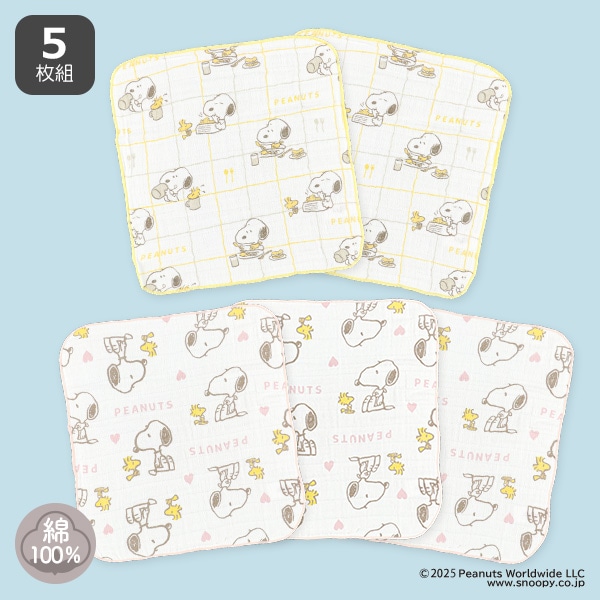 5枚組ガーゼハンカチ（スヌーピー）