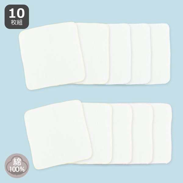 10枚組ガーゼハンカチ（白無地）
