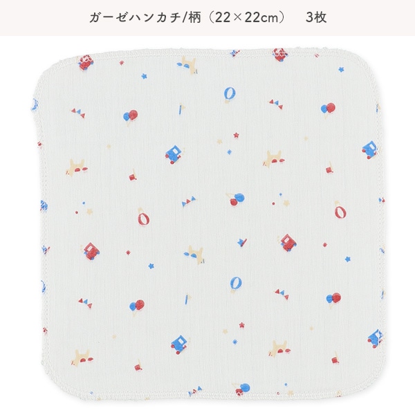 沐浴ガーゼ+ハンカチ8点セット（トリコロール）