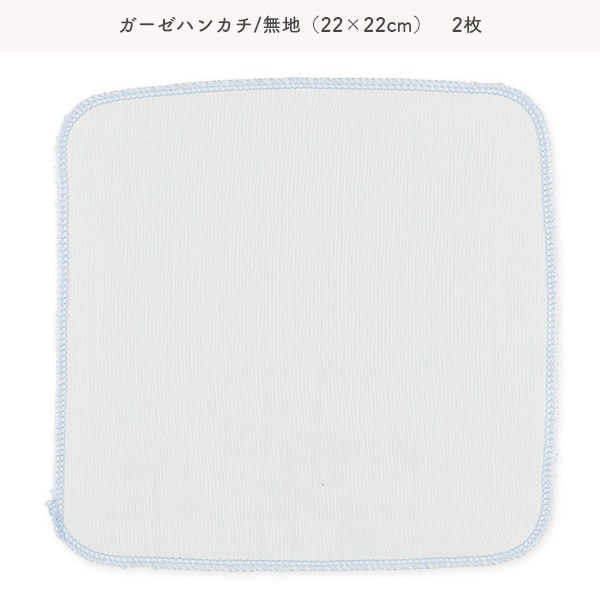 沐浴ガーゼ+ハンカチ8点セット（トリコロール）
