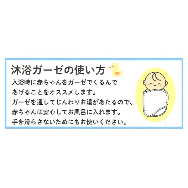 沐浴ガーゼ+ハンカチ8点セット（トリコロール）