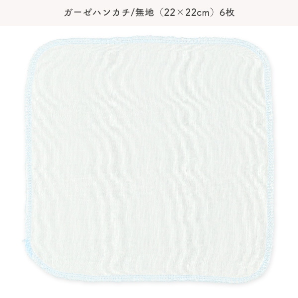浴用ガーゼ+ハンカチ8点セット（ホワイト無地）