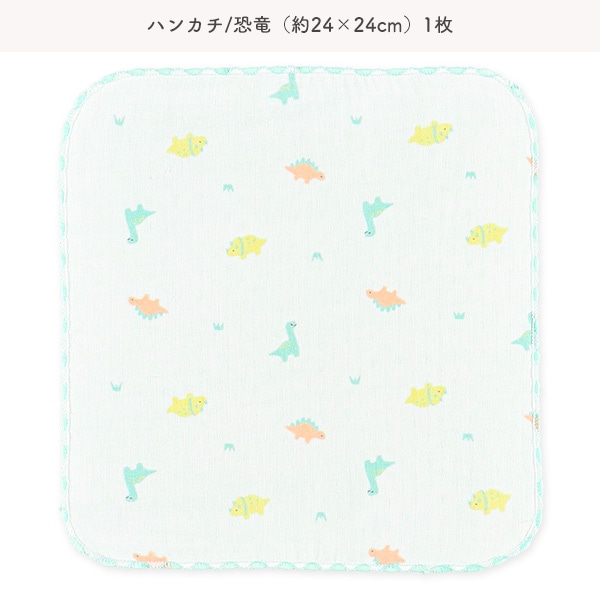 浴用ガーゼ+ハンカチ10点セット（ハート&チェリー・恐竜）