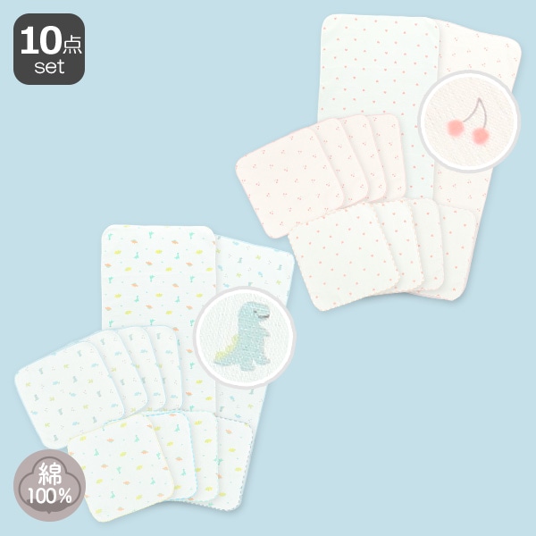浴用ガーゼ+ハンカチ10点セット（ハート&チェリー・恐竜）