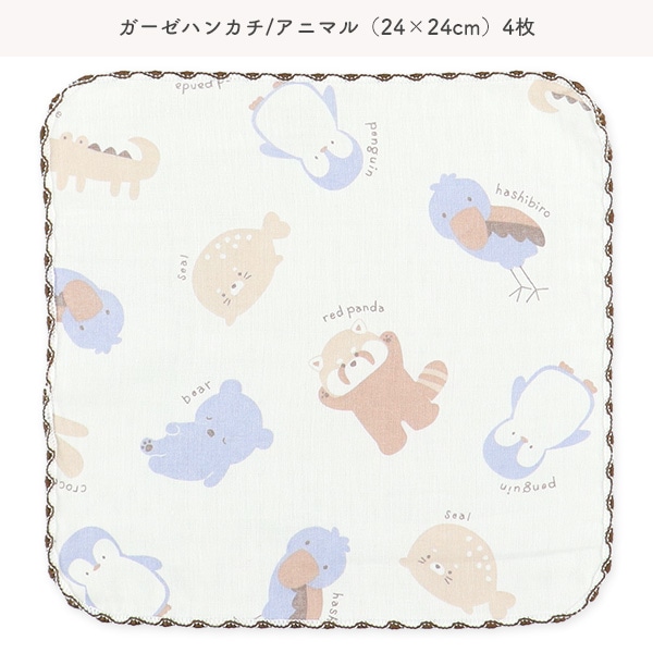 浴用ガーゼ+ハンカチ10点セット（アニマル）