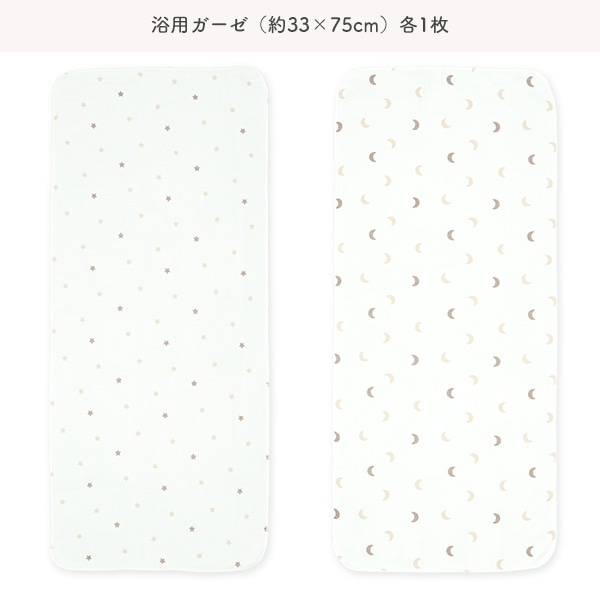 オーガニックコットン浴用ガーゼ+ハンカチ8点セット（星月）