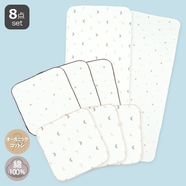 オーガニックコットン浴用ガーゼ+ハンカチ8点セット（星月）