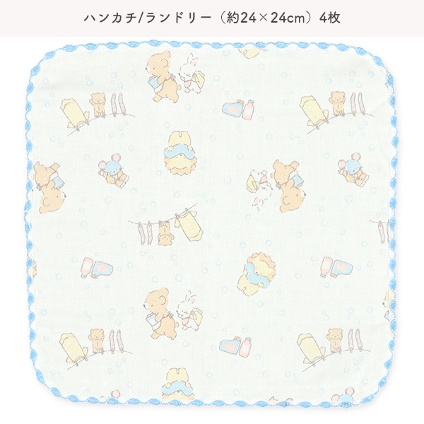 浴用ガーゼ+ハンカチ10点セット（ヒヨコ・ランドリー）