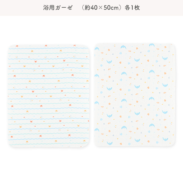 浴用モスリンガーゼ+ハンカチ8点セット（海の生き物）
