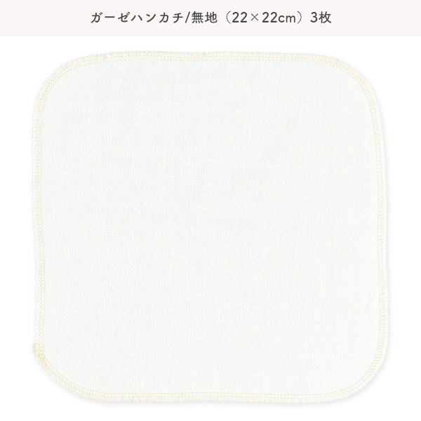 浴用ガーゼ+ハンカチ8点セット（くま・チェック）