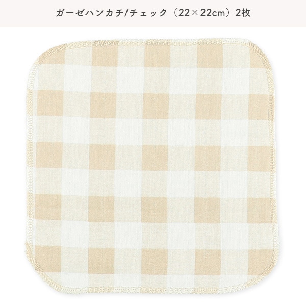 浴用ガーゼ+ハンカチ8点セット（くま・チェック）