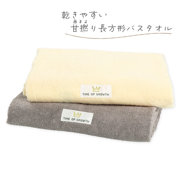 乾きやすい甘撚り長方形バスタオル（チケット）