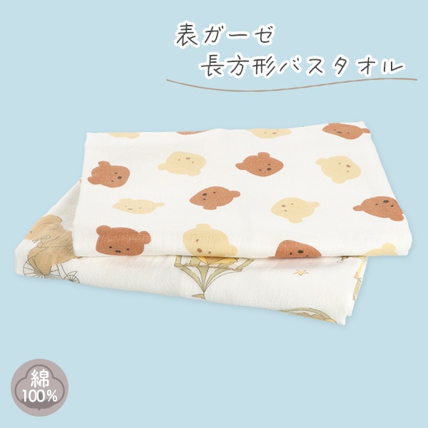 表ガーゼ長方形バスタオル（サーカス・くま）