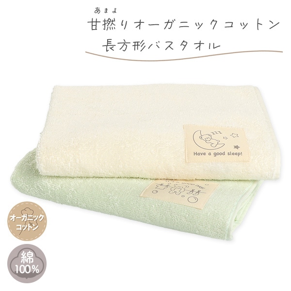 甘撚りオーガニックコットン長方形バスタオル（チケット）