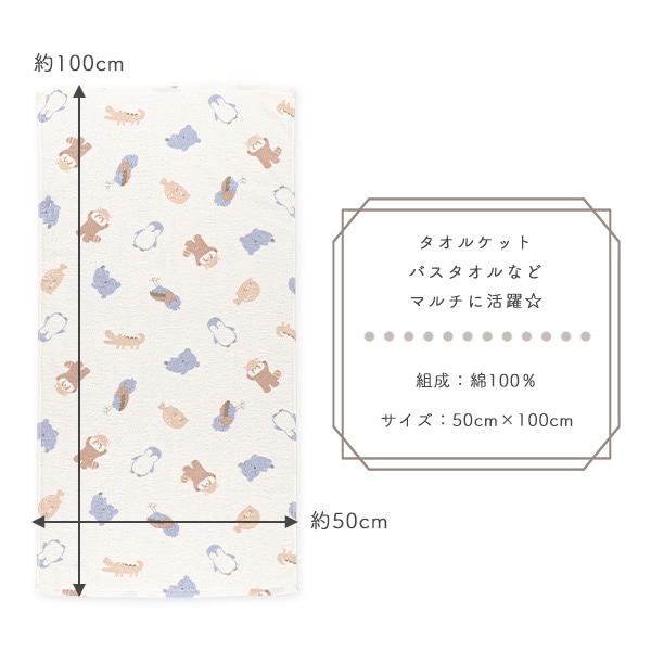 甘撚り長方形バスタオル（アニマルプリント）