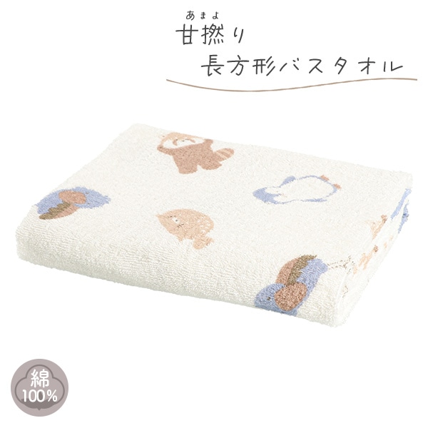 甘撚り長方形バスタオル（アニマルプリント）