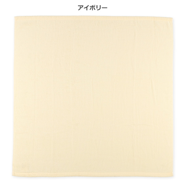 甘撚り正方形バスタオル（カラー無地）