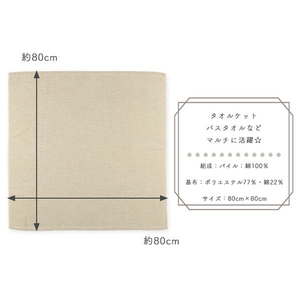 甘撚り正方形バスタオル（カラー無地）