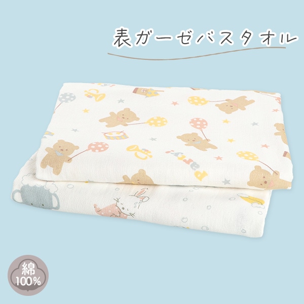 表ガーゼ正方形バスタオル（くま・アニマル）
