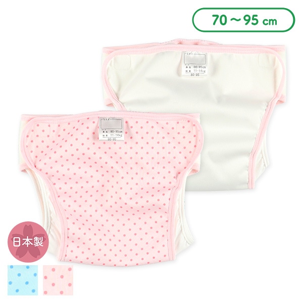 2枚組内ベルトおむつカバー（無地・ドット）