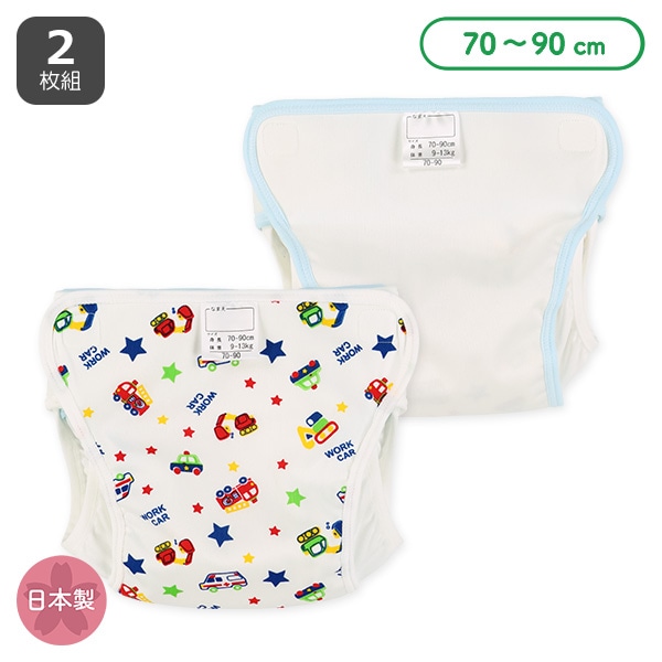 2枚組内ベルトおむつカバー（くるま・無地）